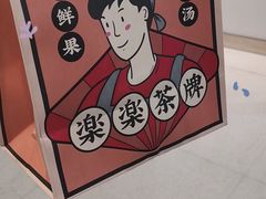 -LELECHA乐乐茶(上海五角场万达广场店)