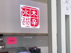 -毛辣果·贵州红酸汤牛肉火锅(西单店)