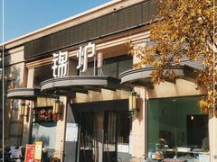 门面-锦炉·酥皮烤鸭(绿城百合店)