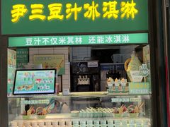 -尹三豆汁(前门旗舰店)