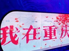 -重庆欢乐海底世界