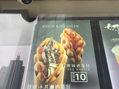 -麦丽丝红油辣椒冰淇淋(江家巷店)