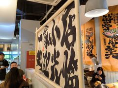 -友达面馆(广州总店)