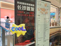 -长沙悦方ID MALL