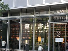 -茑屋书店(天目里店)