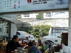 门面-朱洪元苏式面馆(绿宝广场店)