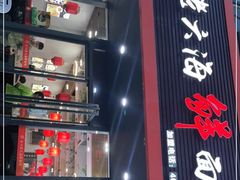 门面-台州老六海鲜面馆(上南总店)