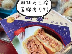 -王家沙点心店(南京西路总店)