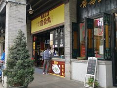 -无影脚佛山陈氏盲公丸始创店(飞鸿街店)