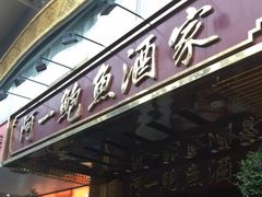 -阿一鲍鱼·20年匠心传承(天河北旗舰店)
