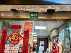 -沪西老弄堂面馆(定西路店)