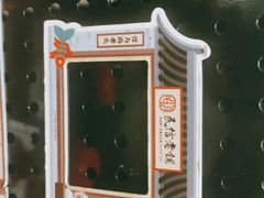 -民信老铺(华盖路店)