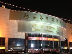 -萨拉伯尔(燕莎友谊商城店)