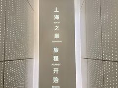 -上海之巅观光厅