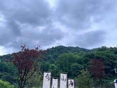 -秦岭终南山世界地质公园翠华山景区