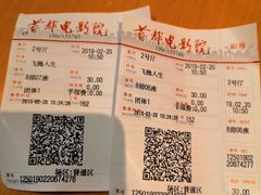 -首都电影院(天津店 中国巨幕)