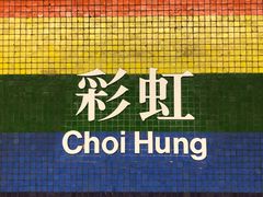 -彩虹村