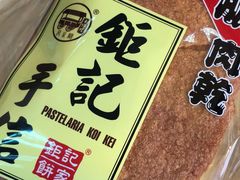 -钜记手信(兴华楼店)