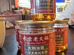 传统香油碟-吼堂老火锅(太古里总店)