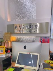 -私人定制 Hair Salon