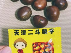 -二斗栗子(黄河道店)