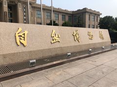 -国家自然博物馆