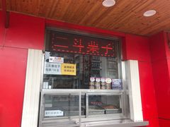 门面-二斗栗子(西湖道店)