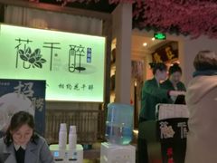 门面-花千醉拾季(雨花世茂店)