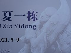 -江苏省美术馆(长江路新馆)