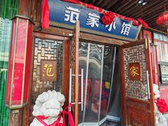 -范家小馆·四代传承烤鸭店(紫竹桥店)