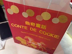 -曲奇童话(尖沙咀店)