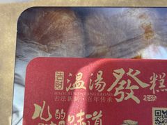 -温汤发糕(温汤店)