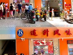 门面-南宁市连升风味小吃店