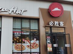 -必胜客(安盛金马店)