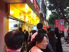 等位区-海汇源老烧麦店(东大街总店)