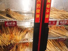 -钢管厂歆瑞源油卤串串香(春熙路太古里店)