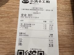 账单-小满手工粉(环宇荟店)