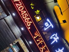 -可汗大营·涮火锅烤全羊烧烤家常菜(武汉分店)