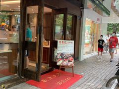 门面-熙盛源(凤凰街店)