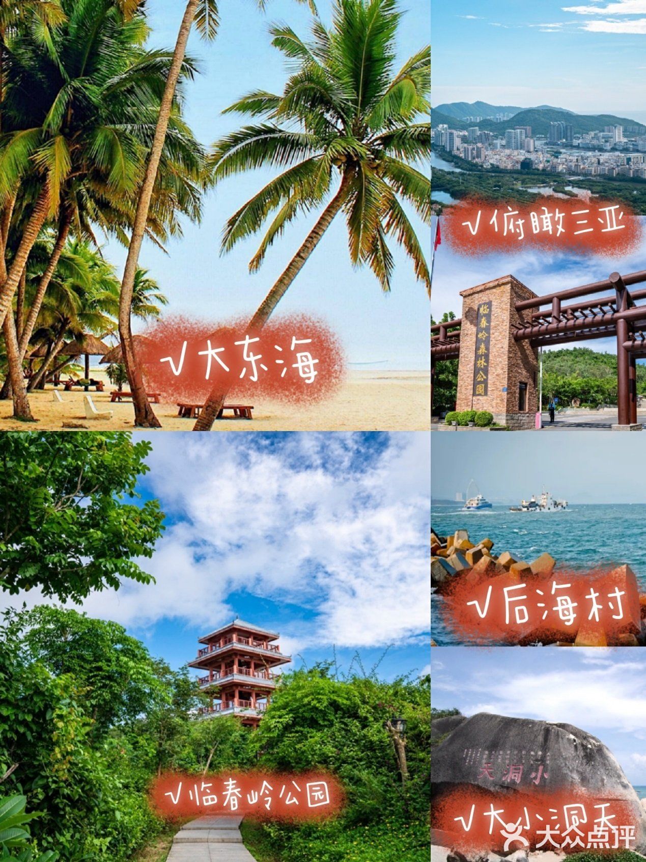 三亚旅游保姆级最全攻略🌈人均￥1200说走就走