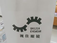 -视佳眼镜EYE(中山北路店)