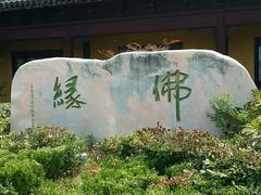 -圆通寺