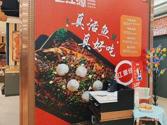 -三江源活鱼现烤(维多利摩尔城店)