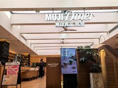 -无印良品餐堂 MUJI Diner(成都太古里店)