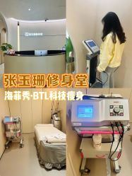 -Fundi张玉珊修身堂·indiba·BTL科技瘦身