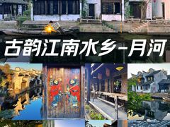 -嘉兴月河历史街区