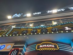 -拙大师·龙虾四季排档·夜宵至凌晨4点(九环路店)