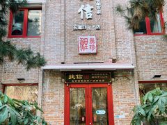 门面-捷信牛奶甜品世家(五道口店)