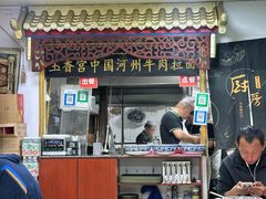 -玉香宫河州牛肉拉面