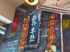 -五谷丰登·胶东海鲜·家常菜(张村店)